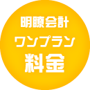 関空（関西空港）近くの駐車場。ロングライフパーキングの特徴　明瞭会計ワンプラン料金
