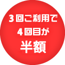 関空（関西空港）近くの駐車場。ロングライフパーキングの特徴　5回ご利用で6回目が半額
